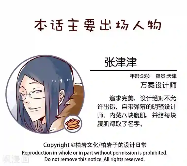 柏岩子的设计日常第60话 主仆情深
