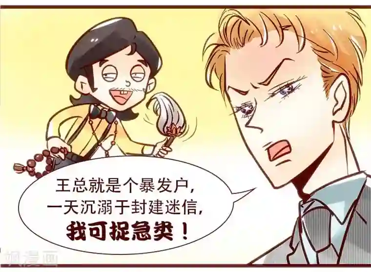 柏岩子的设计日常第60话 主仆情深