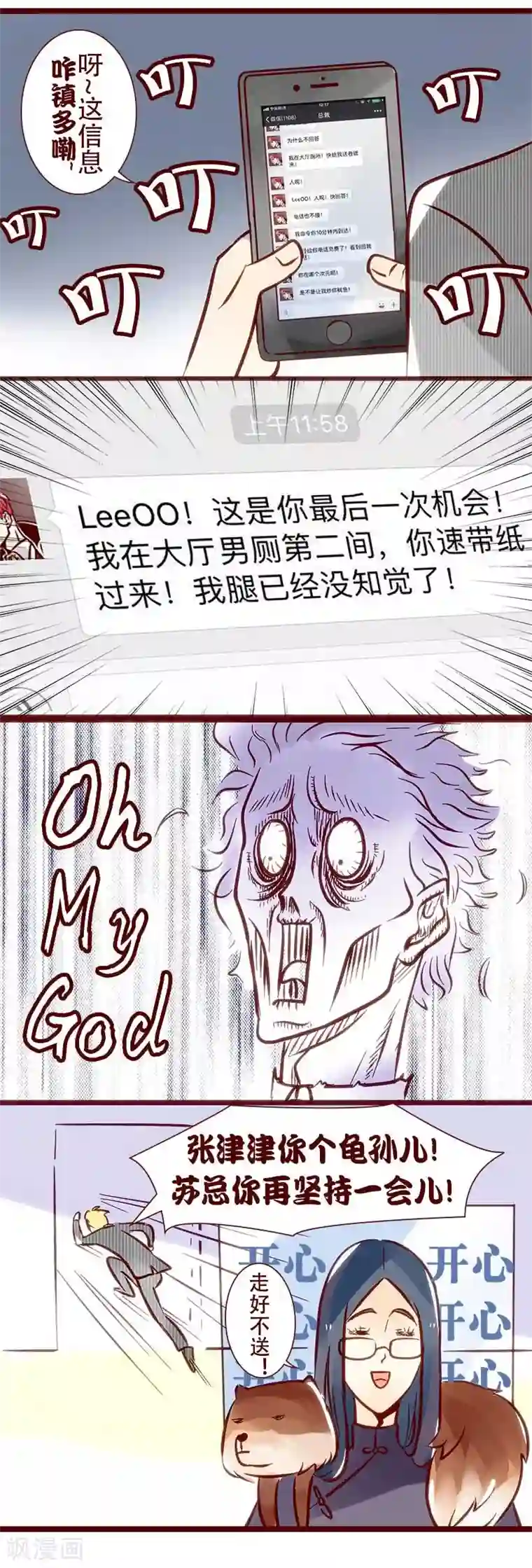 柏岩子的设计日常第60话 主仆情深