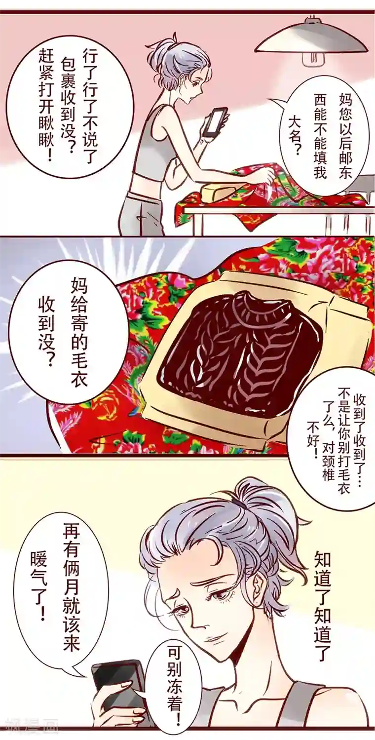 柏岩子的设计日常第62话 慈母手中线