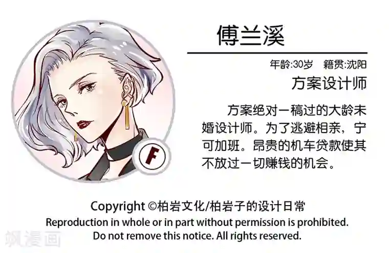 柏岩子的设计日常第62话 慈母手中线