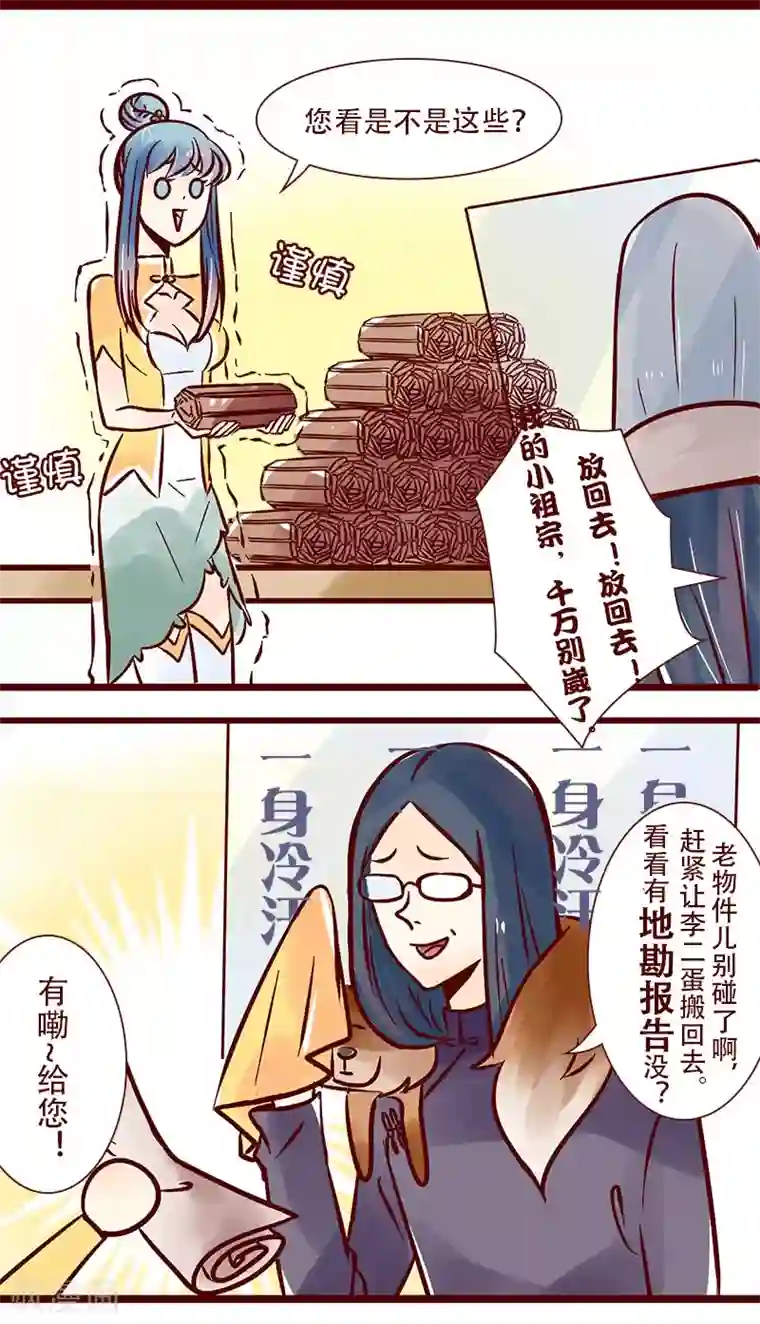 柏岩子的设计日常第63话 要命的资料