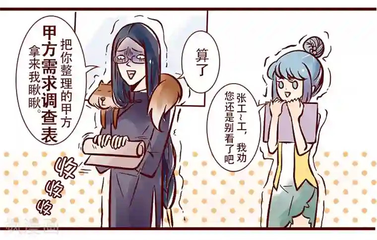 柏岩子的设计日常第63话 要命的资料