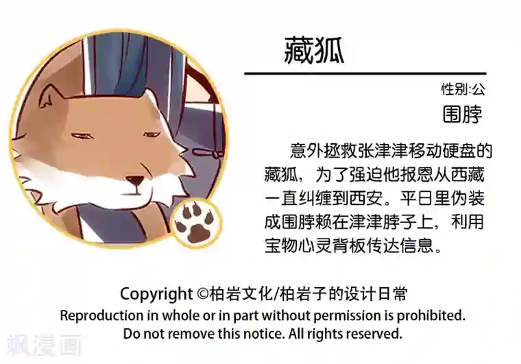 柏岩子的设计日常第64话 津津出逃记