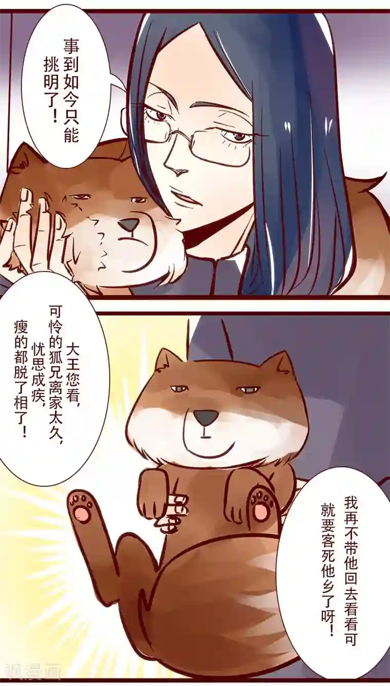 柏岩子的设计日常第64话 津津出逃记