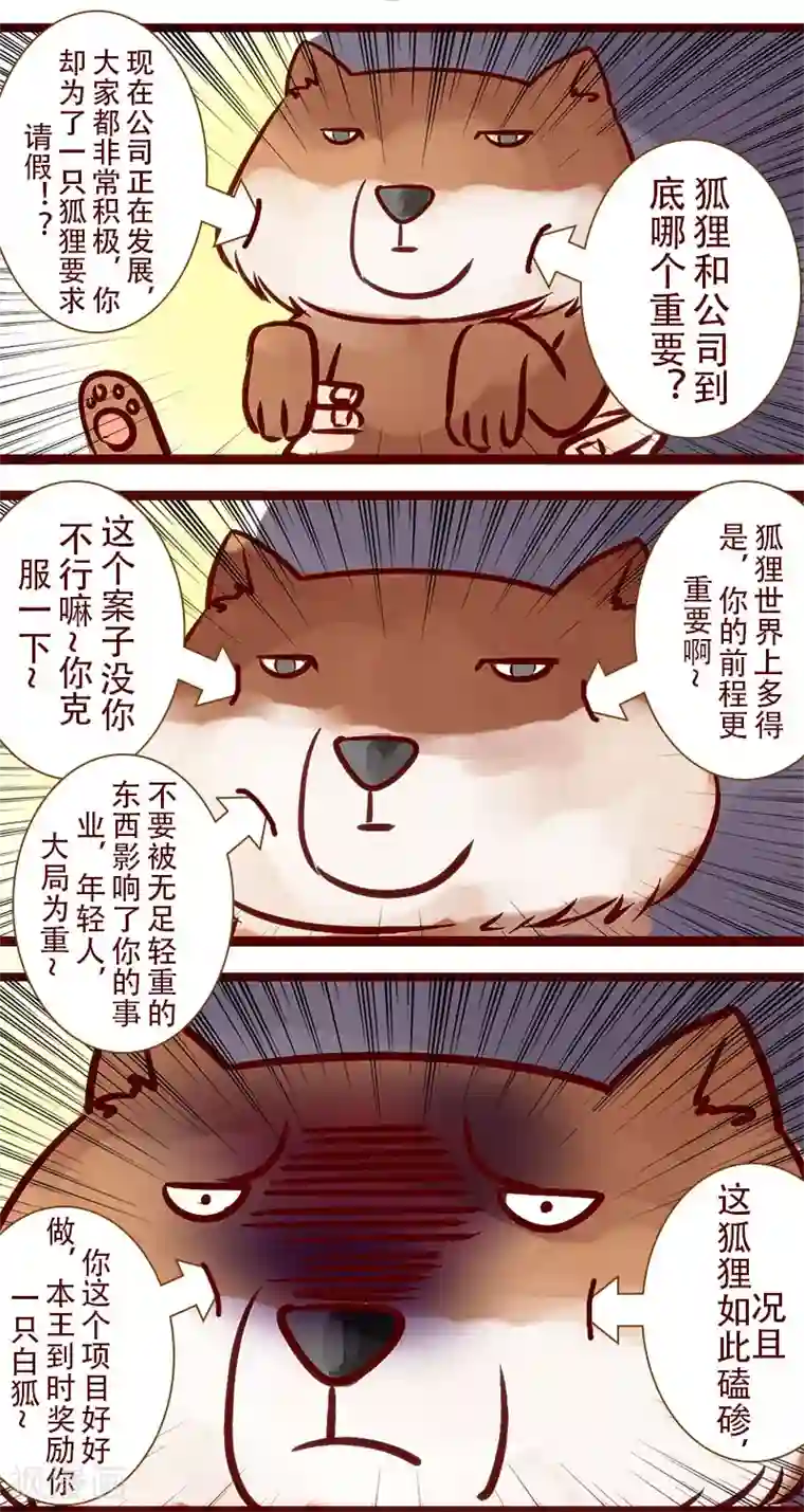 柏岩子的设计日常第64话 津津出逃记