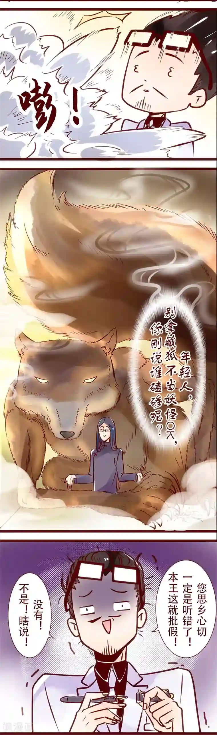 柏岩子的设计日常第64话 津津出逃记