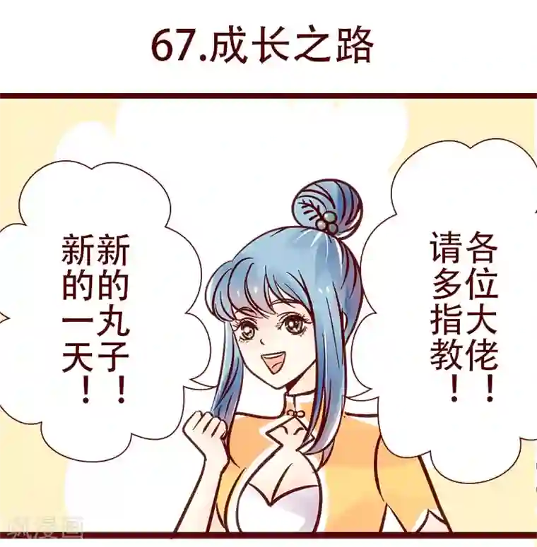 柏岩子的设计日常第67话 成长之路