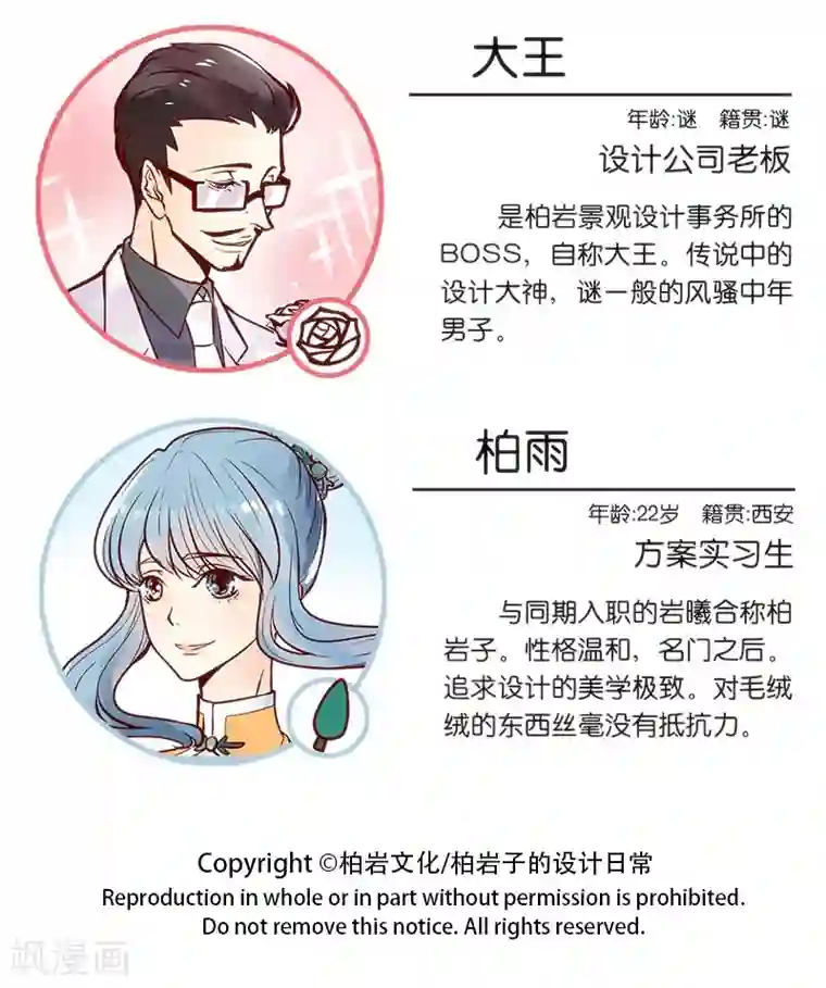 柏岩子的设计日常第67话 成长之路