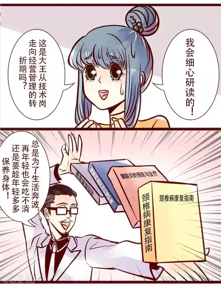 柏岩子的设计日常第67话 成长之路