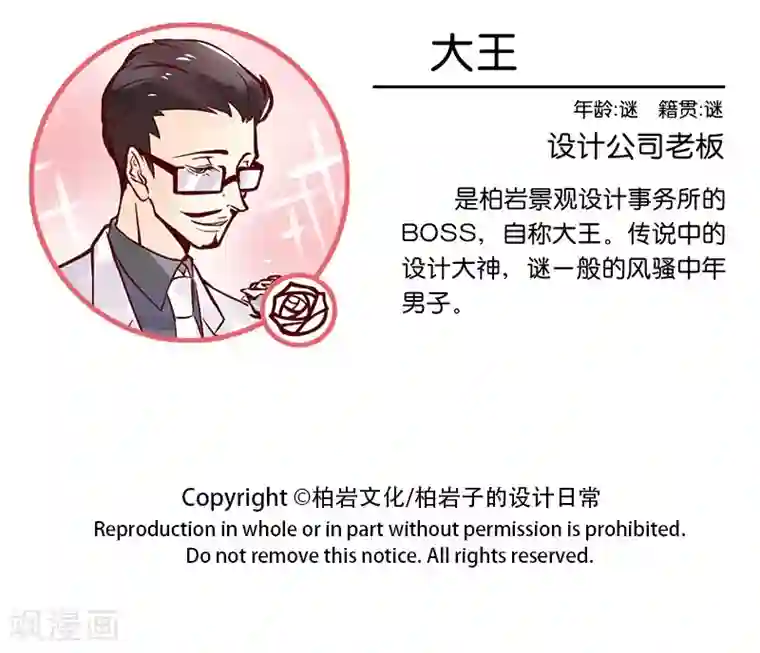 柏岩子的设计日常第68话 神秘的骚扰电话