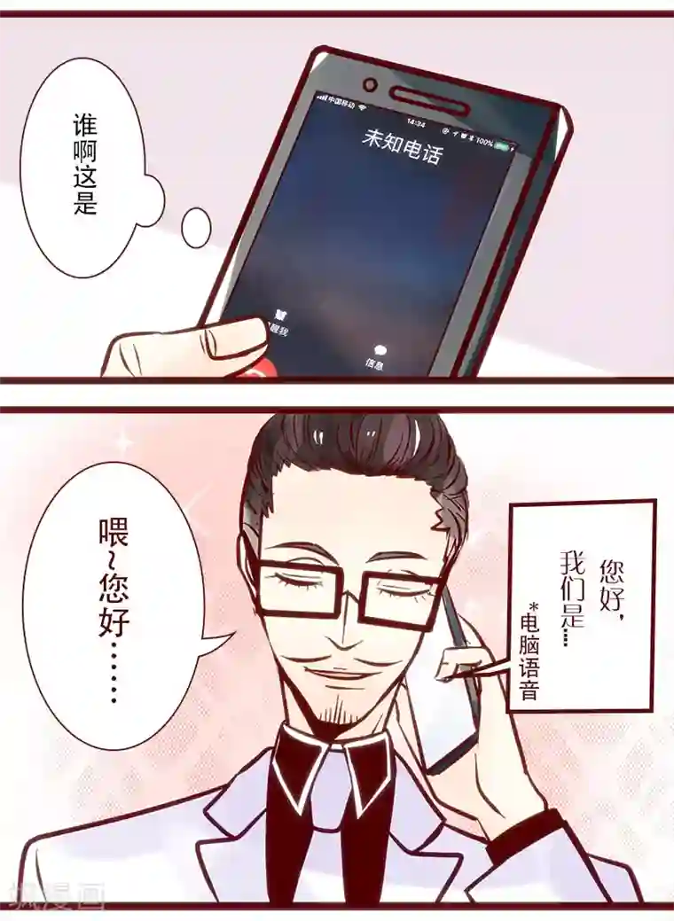 柏岩子的设计日常第68话 神秘的骚扰电话