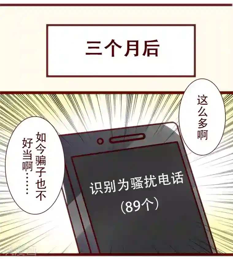 柏岩子的设计日常第68话 神秘的骚扰电话