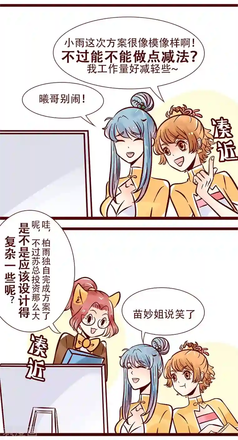 柏岩子的设计日常第69话 成长的烦恼