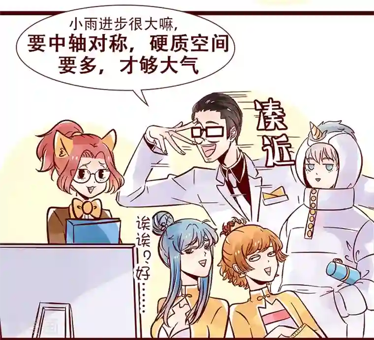 柏岩子的设计日常第69话 成长的烦恼