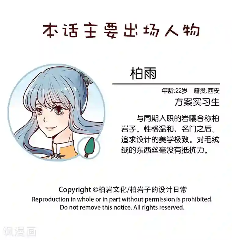 柏岩子的设计日常第69话 成长的烦恼