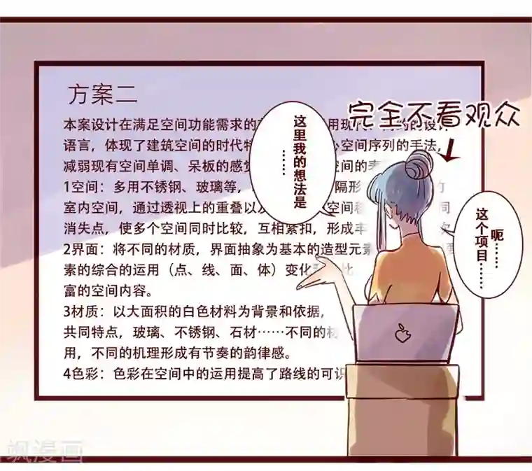 柏岩子的设计日常第70话 方案汇报进化史