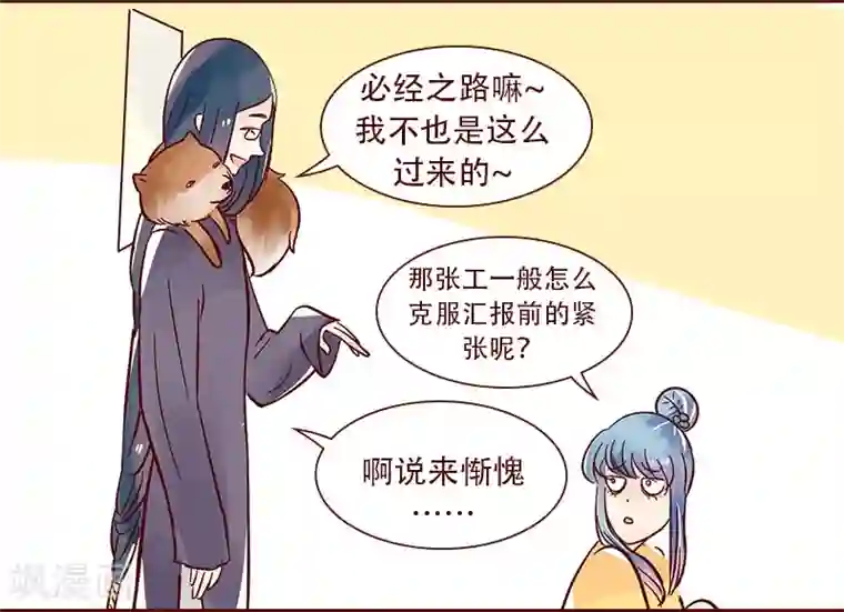 柏岩子的设计日常第71话 津津归来