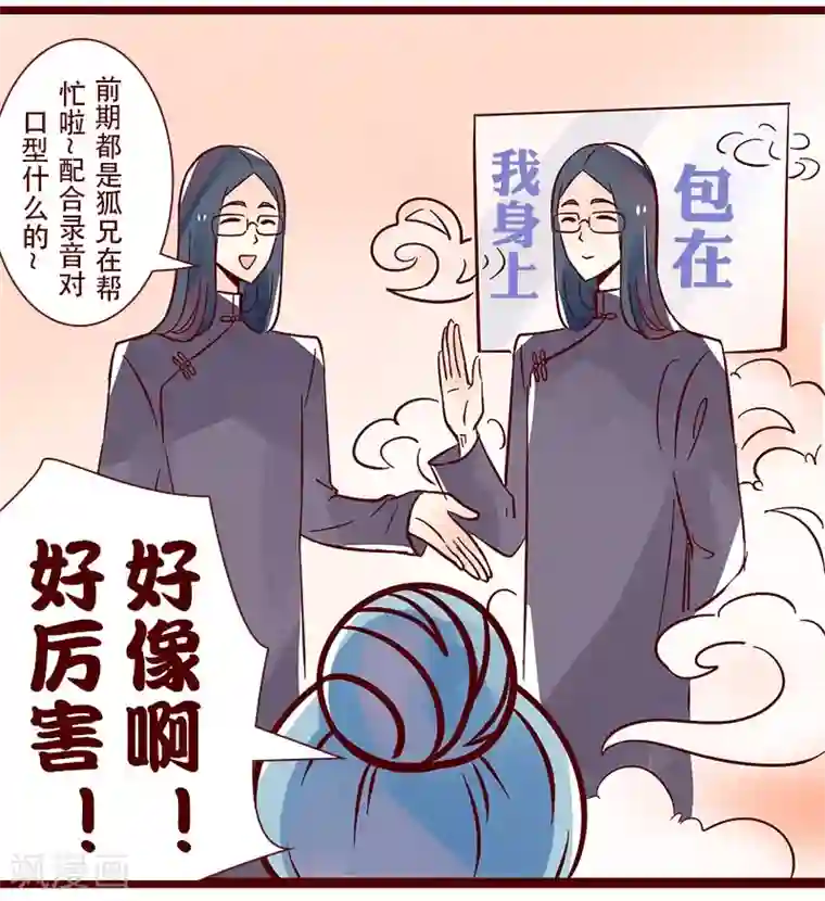 柏岩子的设计日常第71话 津津归来