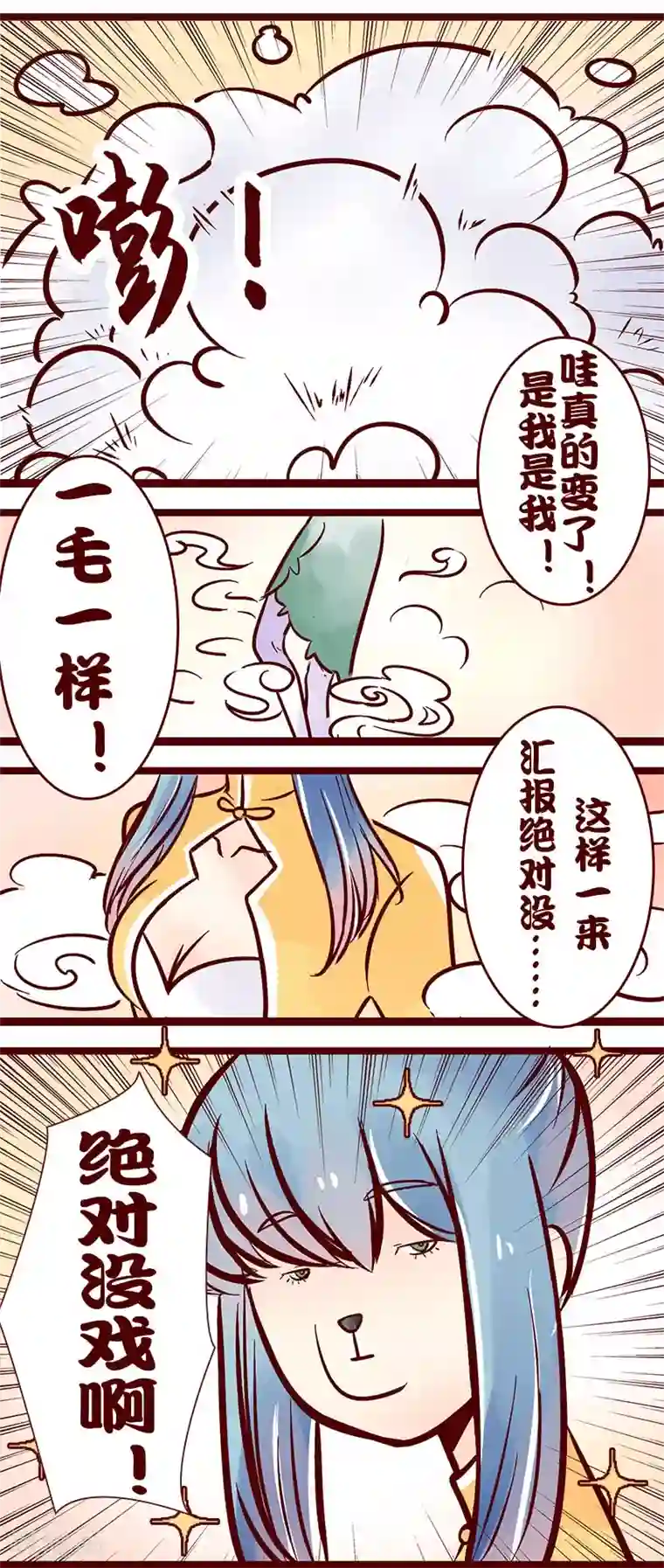 柏岩子的设计日常第71话 津津归来