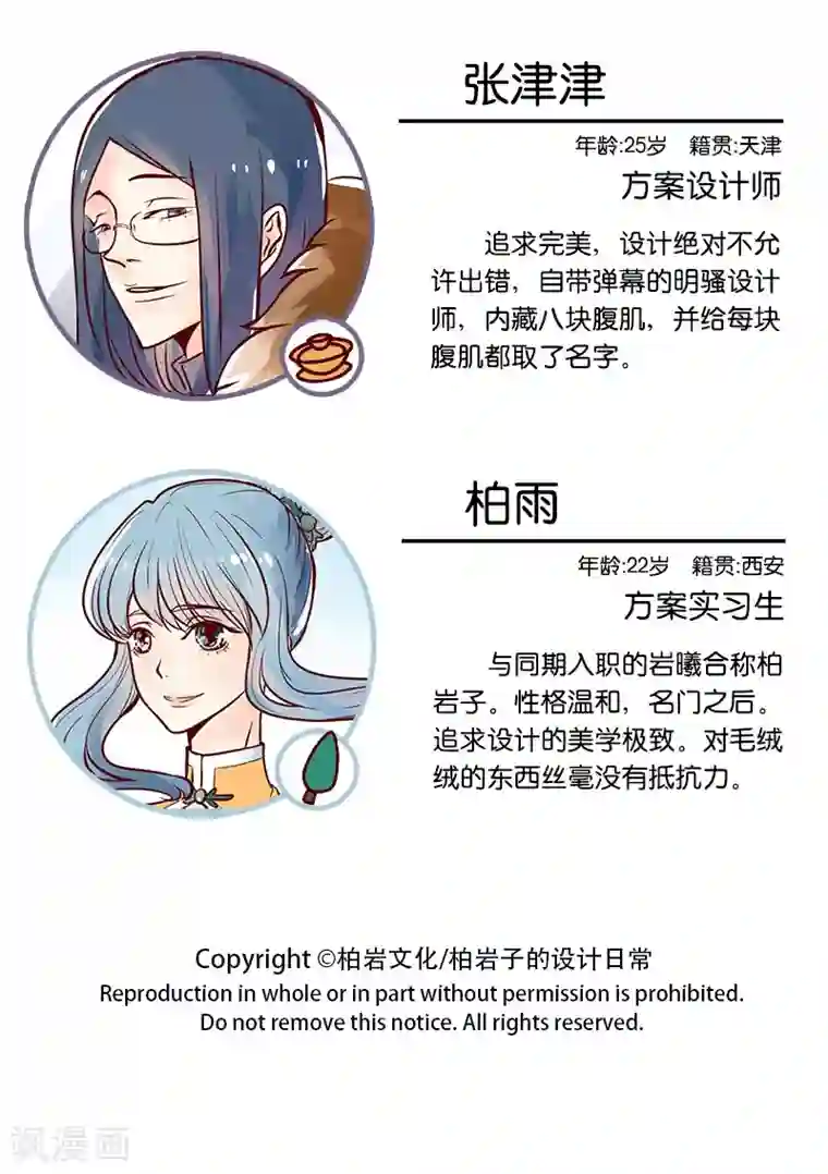 柏岩子的设计日常第71话 津津归来