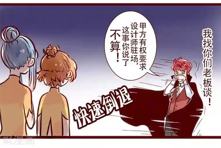 柏岩子的设计日常第72话 不差钱的驻场服务