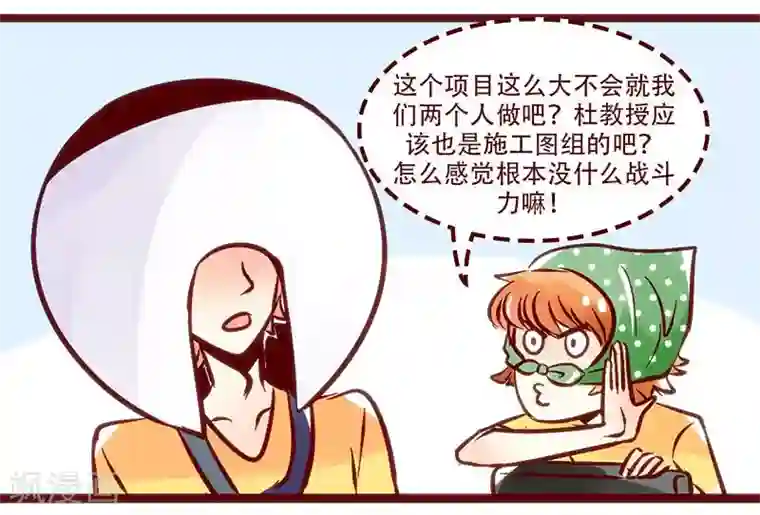 柏岩子的设计日常第73话 从不加班的杜教授