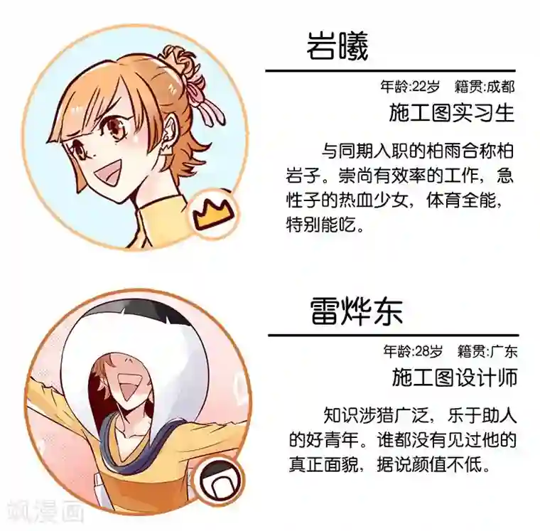 柏岩子的设计日常第73话 从不加班的杜教授