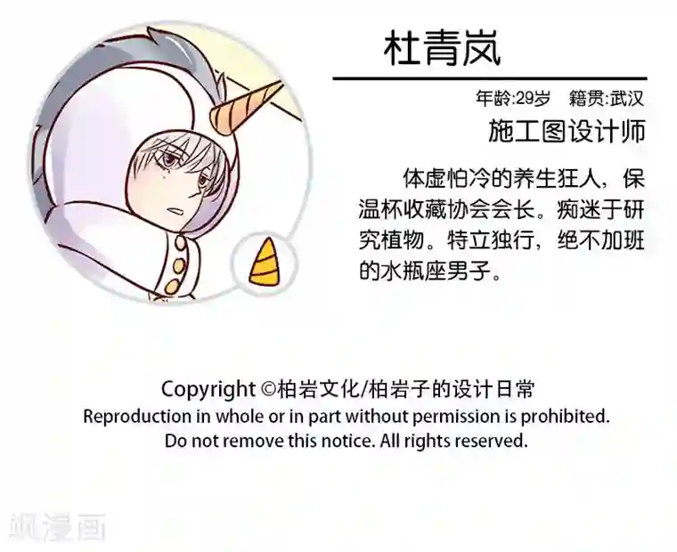 柏岩子的设计日常第73话 从不加班的杜教授