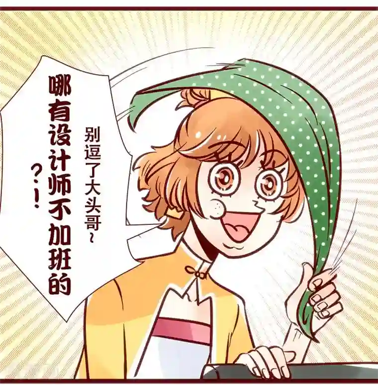 柏岩子的设计日常第73话 从不加班的杜教授