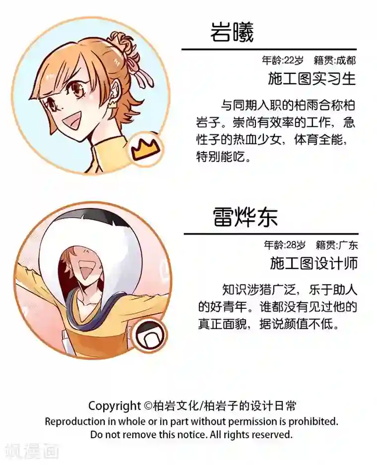 柏岩子的设计日常第74话 不要回头