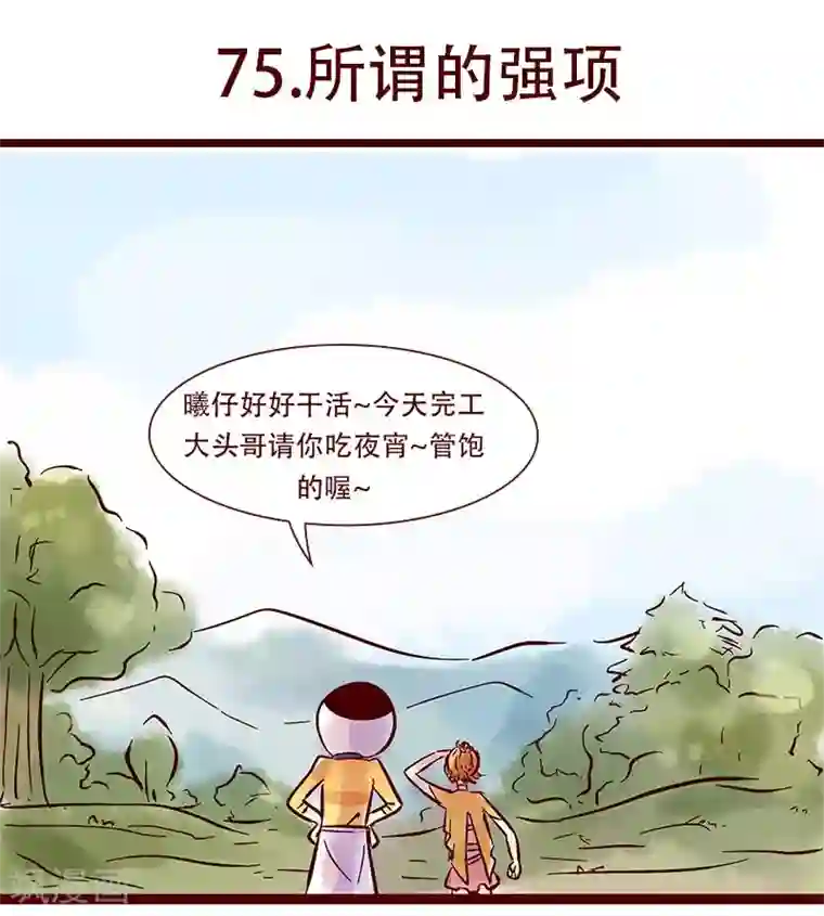 柏岩子的设计日常第75话 所谓的强项