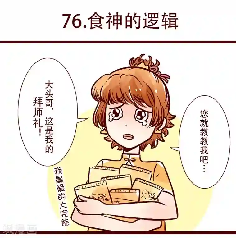 柏岩子的设计日常第76话 食神的逻辑