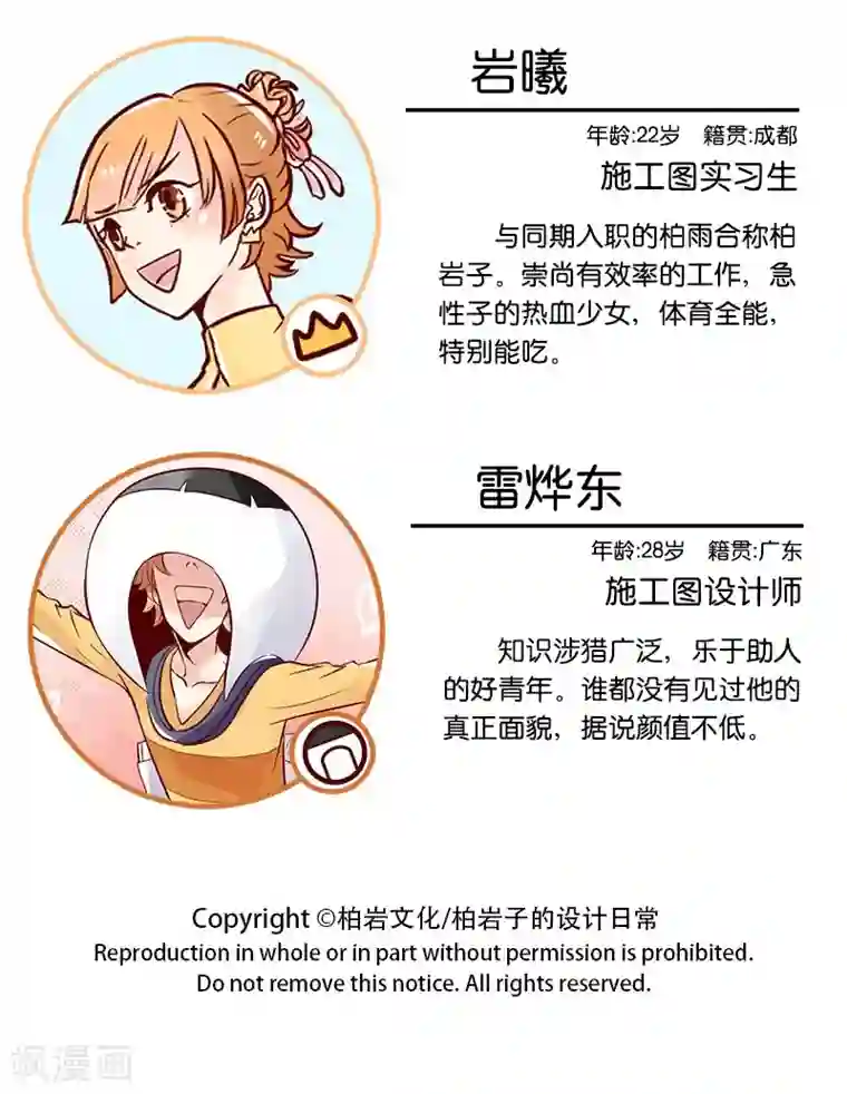 柏岩子的设计日常第76话 食神的逻辑