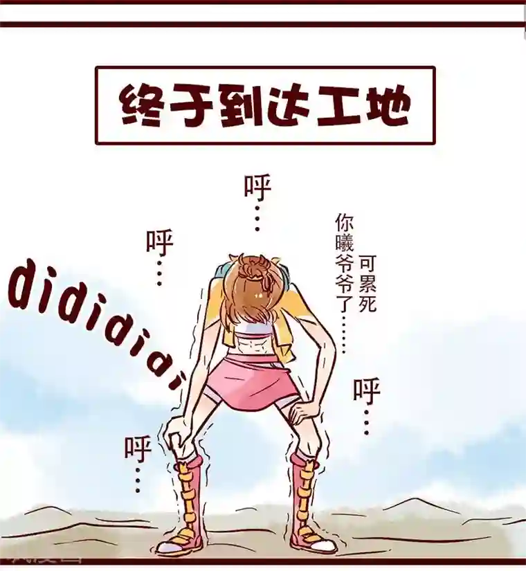 柏岩子的设计日常第77话 工地行记