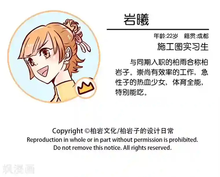 柏岩子的设计日常第77话 工地行记