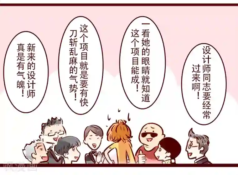 柏岩子的设计日常第78话 岩曦的魄力