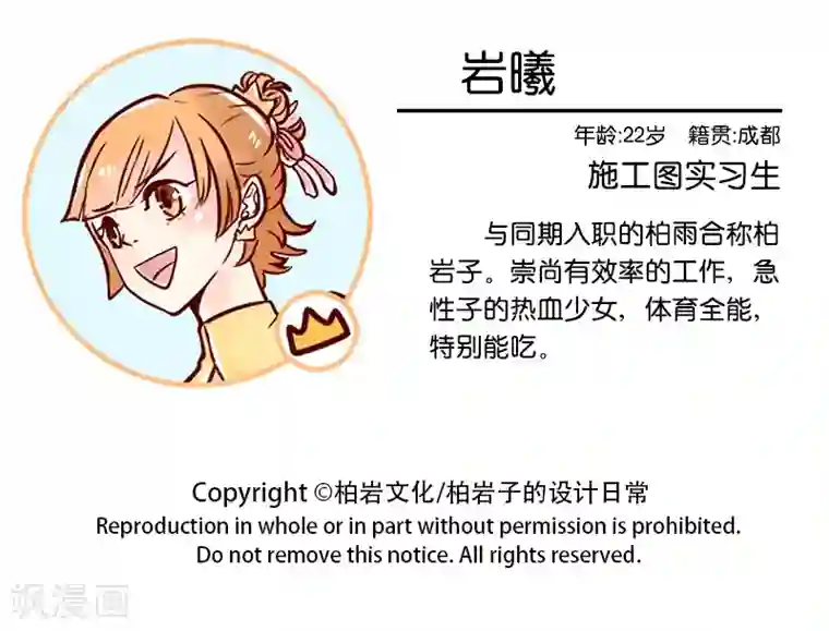 柏岩子的设计日常第78话 岩曦的魄力