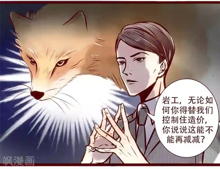 柏岩子的设计日常第78话 岩曦的魄力