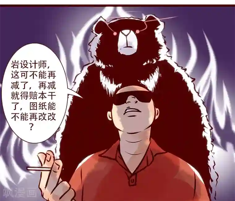 柏岩子的设计日常第78话 岩曦的魄力