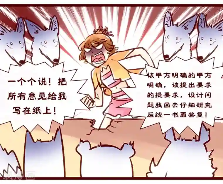 柏岩子的设计日常第78话 岩曦的魄力