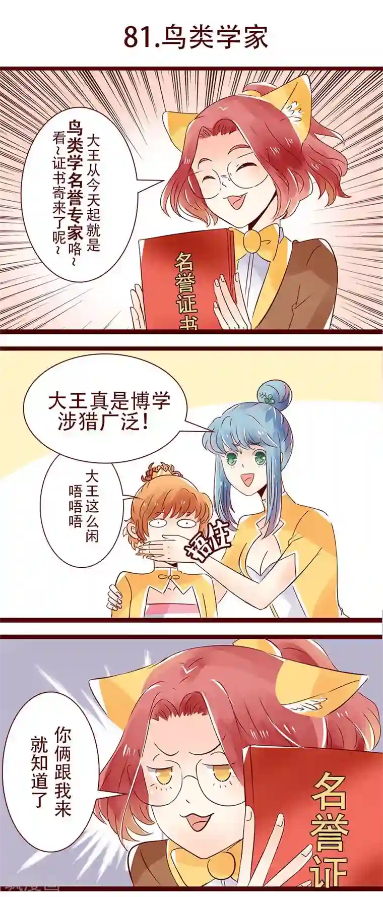 柏岩子的设计日常第81话 鸟类学家