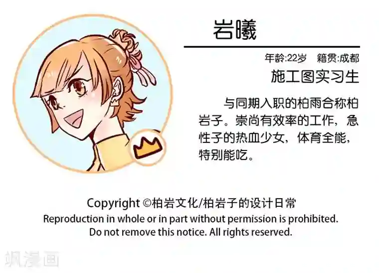 柏岩子的设计日常第81话 鸟类学家