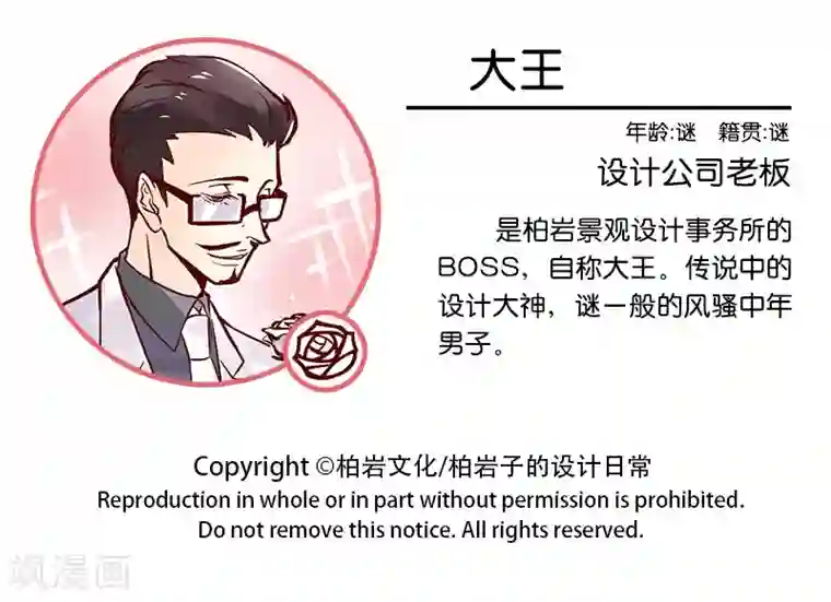 柏岩子的设计日常第82话 招保安吗？