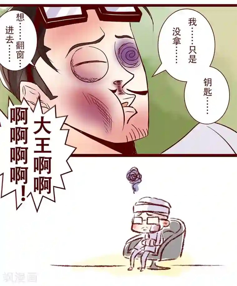 柏岩子的设计日常第82话 招保安吗？