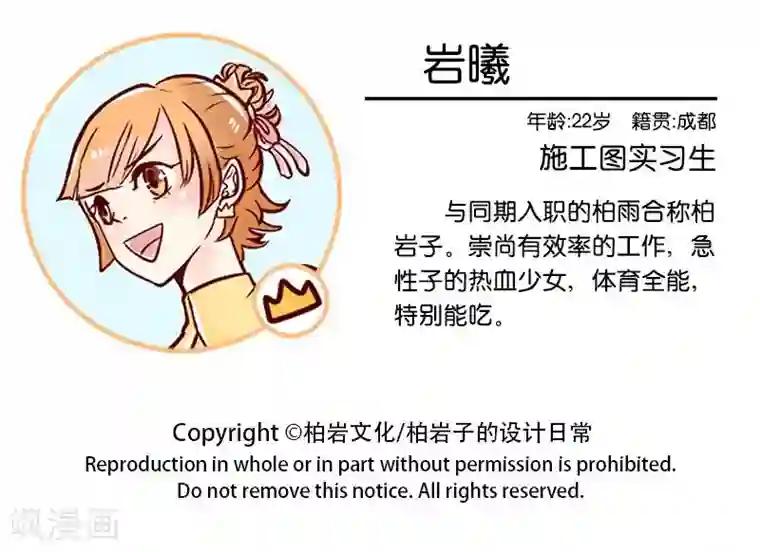 柏岩子的设计日常第83话 不能说的秘密