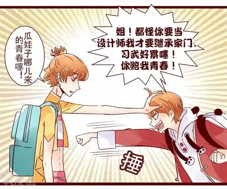 柏岩子的设计日常第83话 不能说的秘密