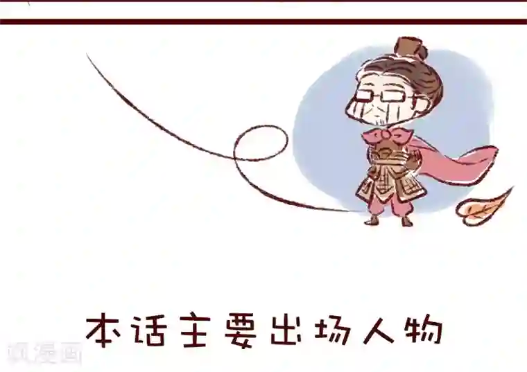 柏岩子的设计日常第84话 大王的复仇计划