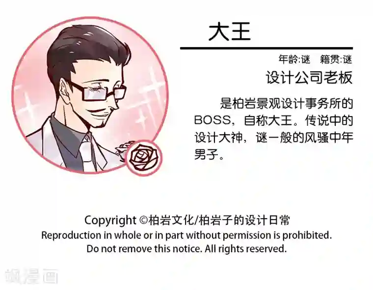 柏岩子的设计日常第84话 大王的复仇计划