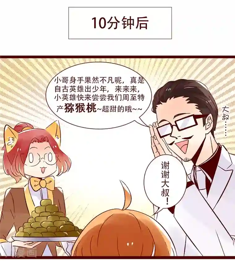 柏岩子的设计日常第84话 大王的复仇计划